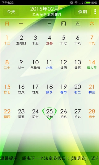 点点万年历图2