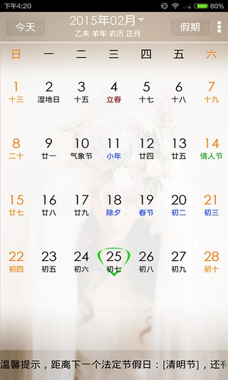 点点万年历图1