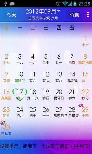 点点万年历图3