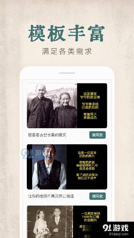 快用动态老照片修图神器手机版-图3