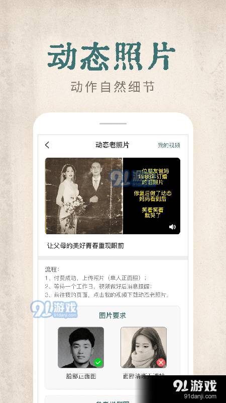 快用动态老照片修图神器手机版-图2