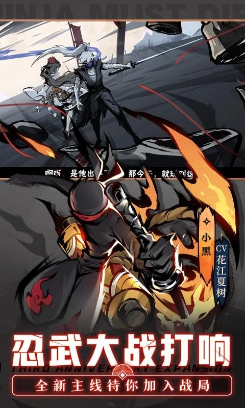 忍者必须死3直装游戏版图1