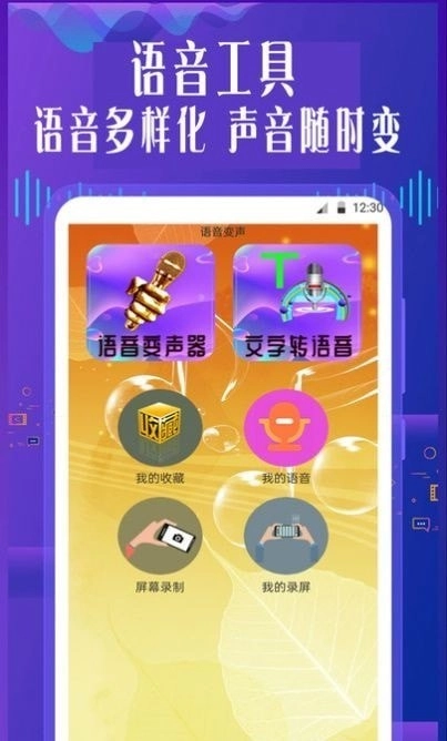 御姐变声器直装版图1