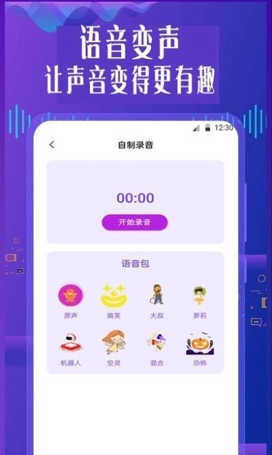 御姐变声器直装版图3