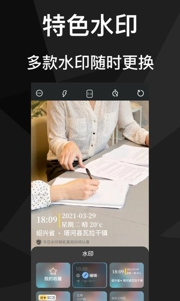 吾印水印相机图1