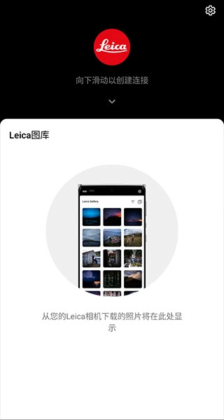 leicaq相机安卓免费版图1