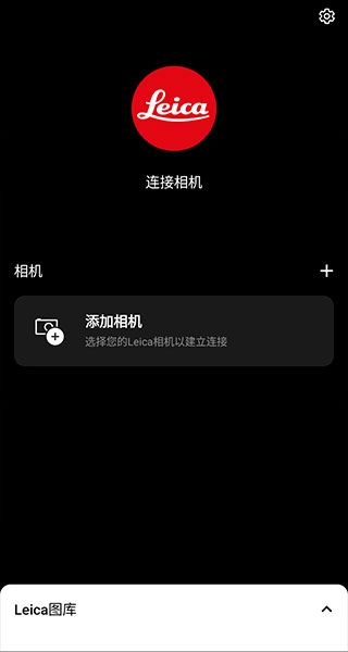leicaq相机安卓免费版图2