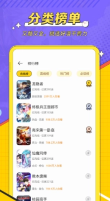 彩色咸漫画手机最新版