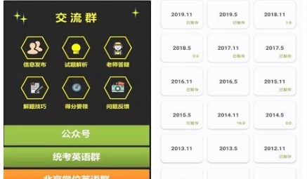 开心过英语安装下载