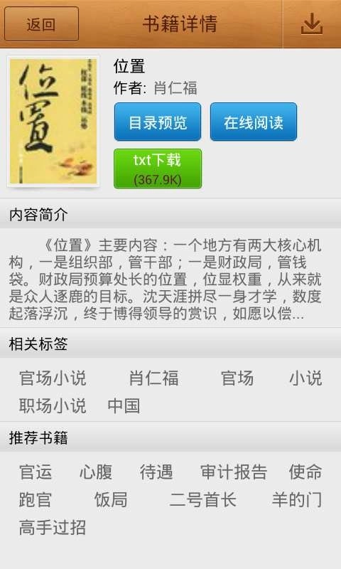 ibook阅读星官方正版图2