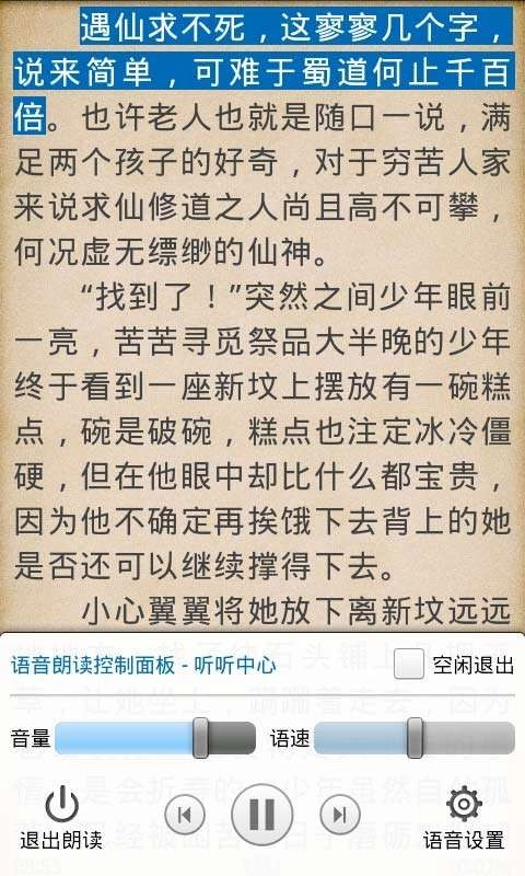 ibook阅读星官方正版图3