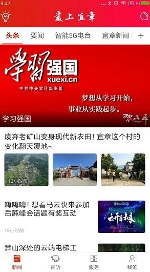 爱上宜章安卓版图3