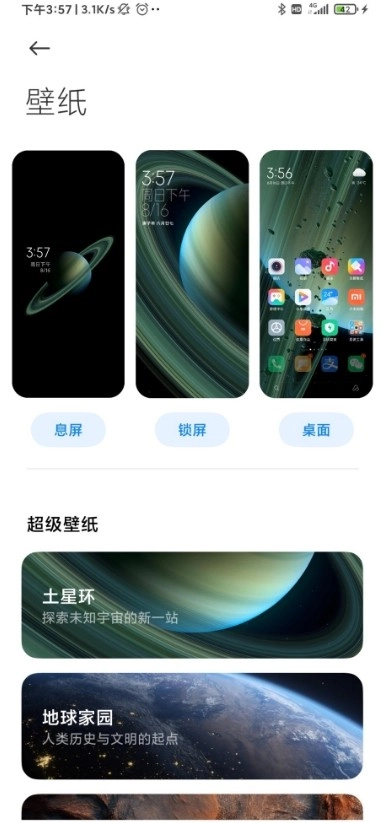 miui土星壁纸(1)