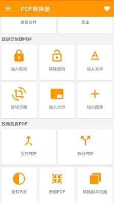 PDF文件扫描仪图2