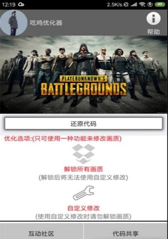 吃鸡优化器安卓直装版图2: