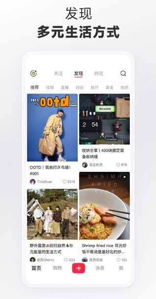 小红书最新版图1
