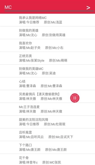 Mc喊麦安卓版