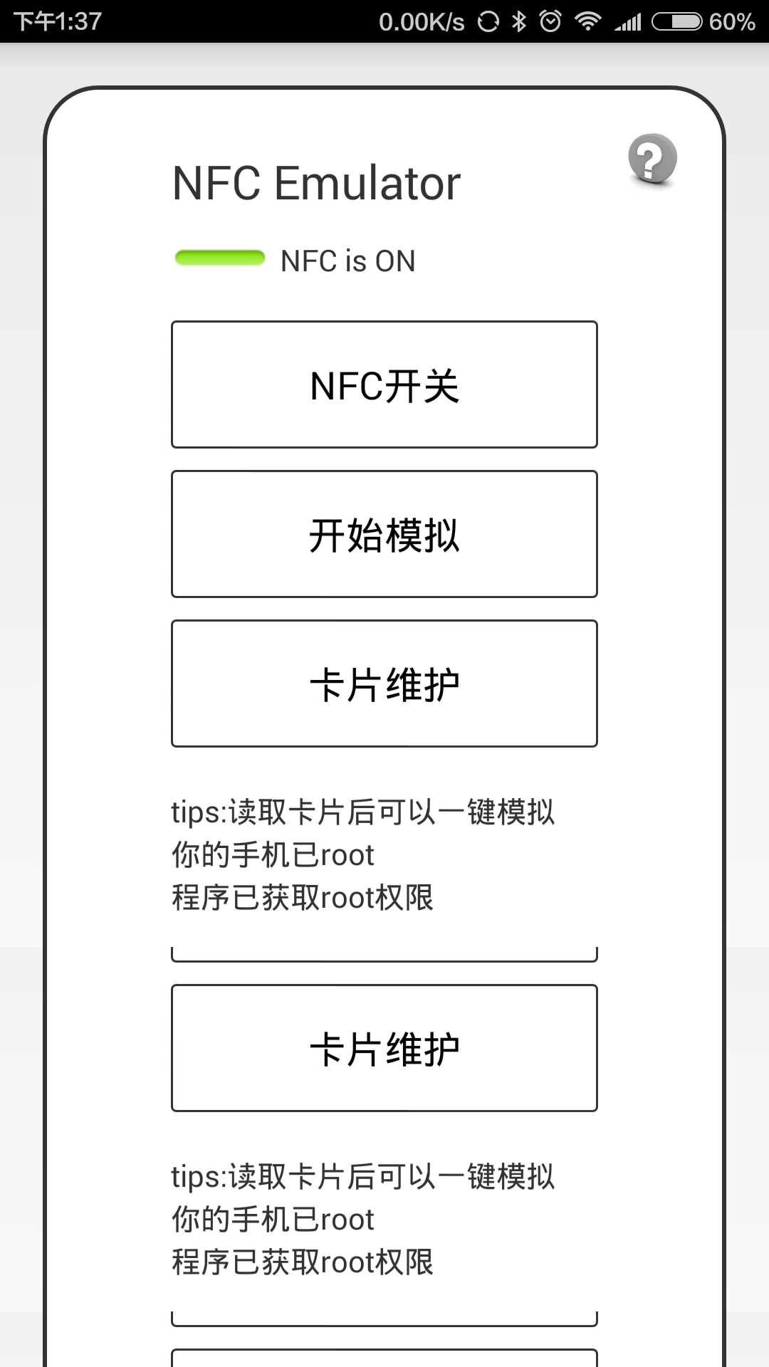 NFCEmulator图1