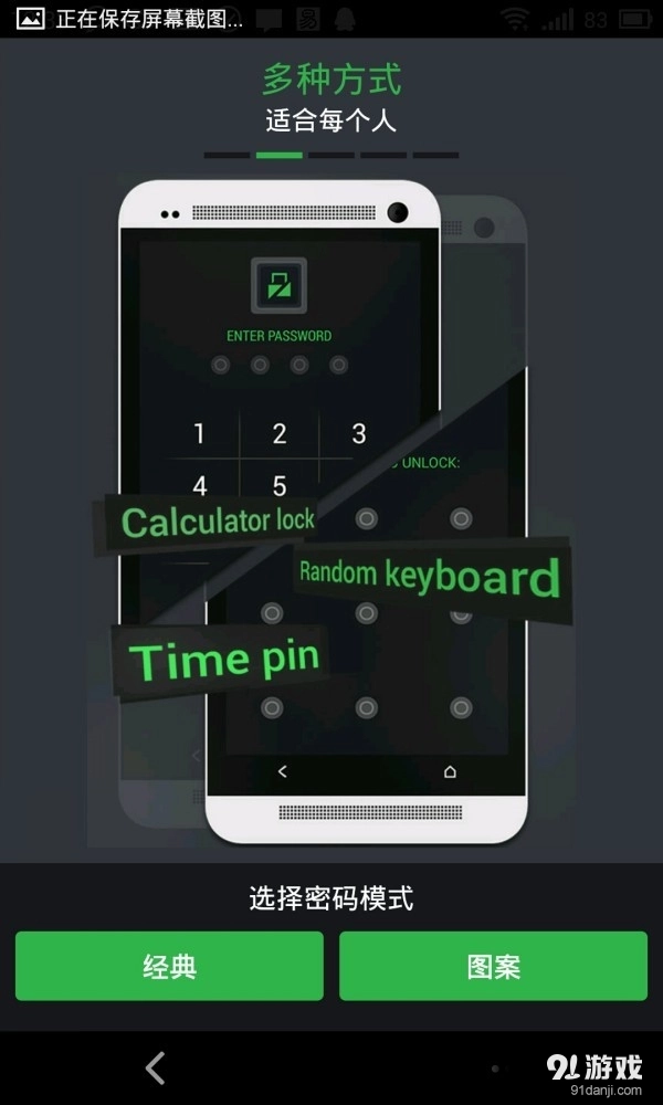 应用程序锁手机正版图1
