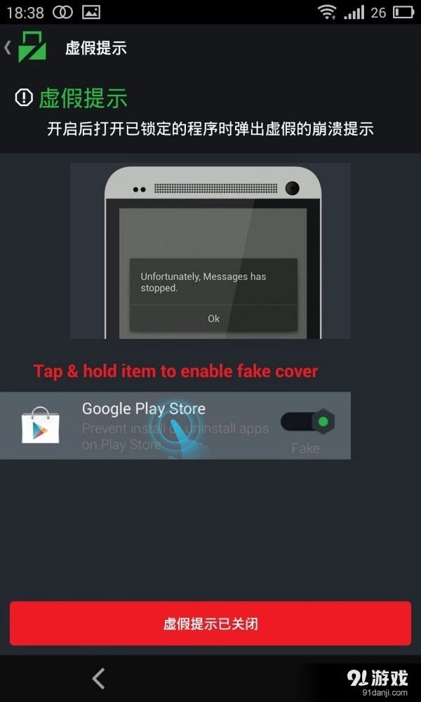应用程序锁手机正版图3