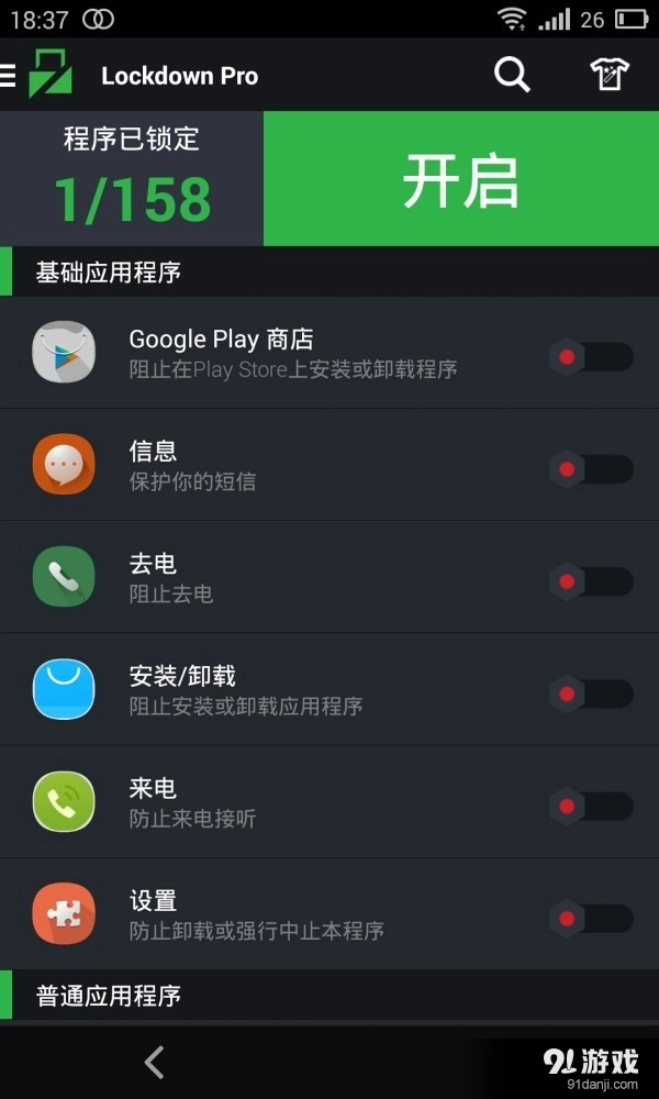 应用程序锁手机正版图4