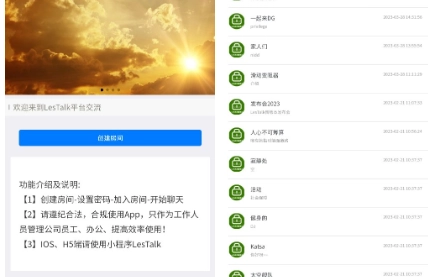 LesTalk官方版下载