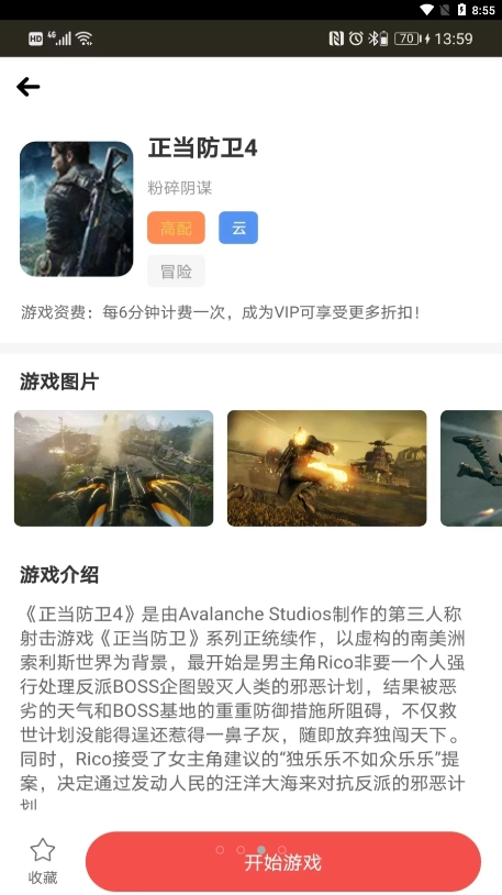 畅玩云最新免费版图2