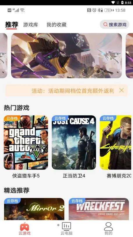 畅玩云最新免费版图1