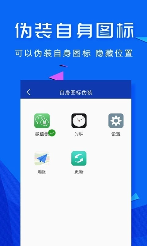 应用密码锁官方版图1
