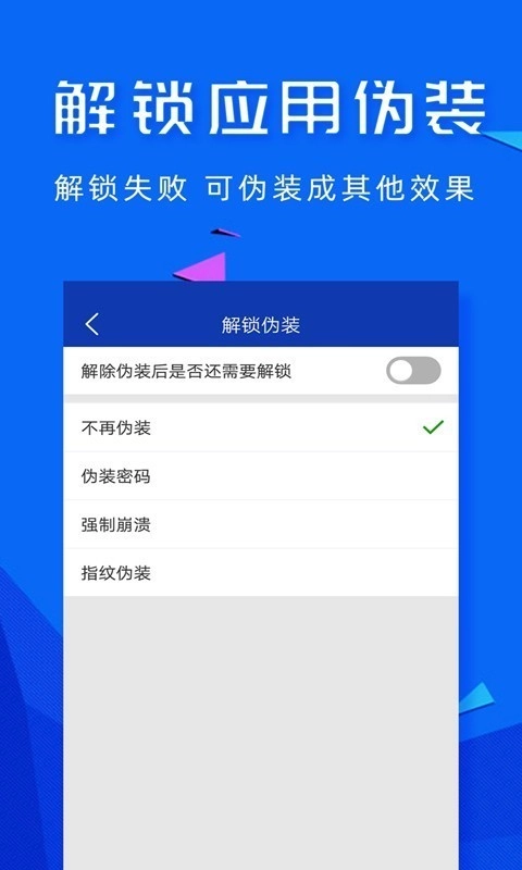 应用密码锁官方版图3