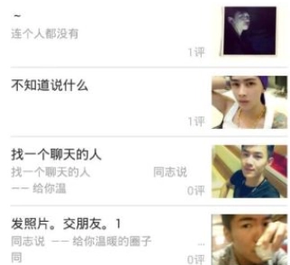 同志说手机下载