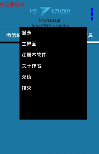 微信解封器官方正版(1)