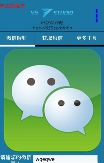 微信解封器官方正版(3)