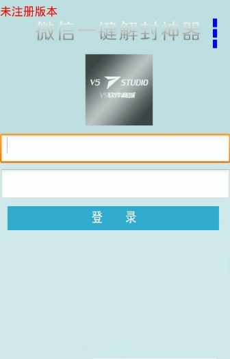 微信解封器官方正版(2)