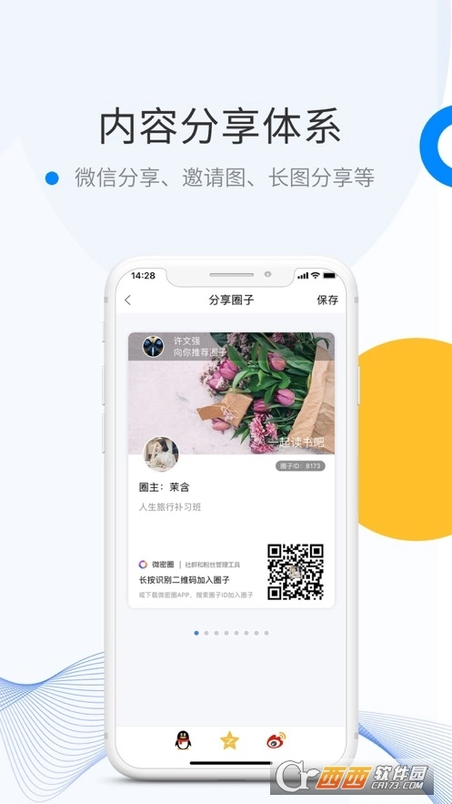 微密圈原版图3
