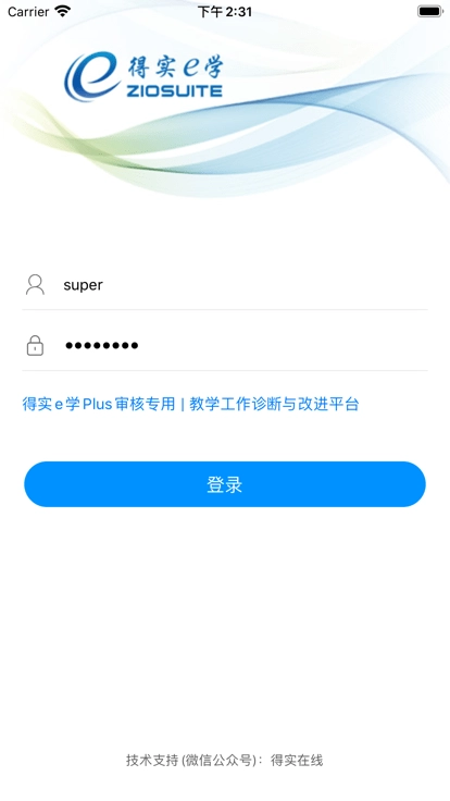 得实e学plus官方版(3)