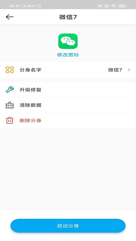 微双开多开分身图2