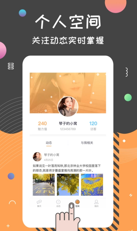 是否(是否校园社交)官方最新版图2
