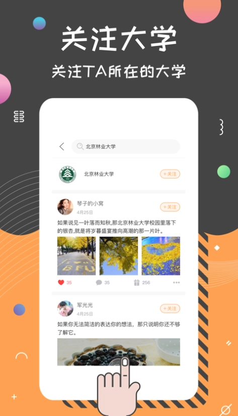 是否(是否校园社交)官方最新版图3