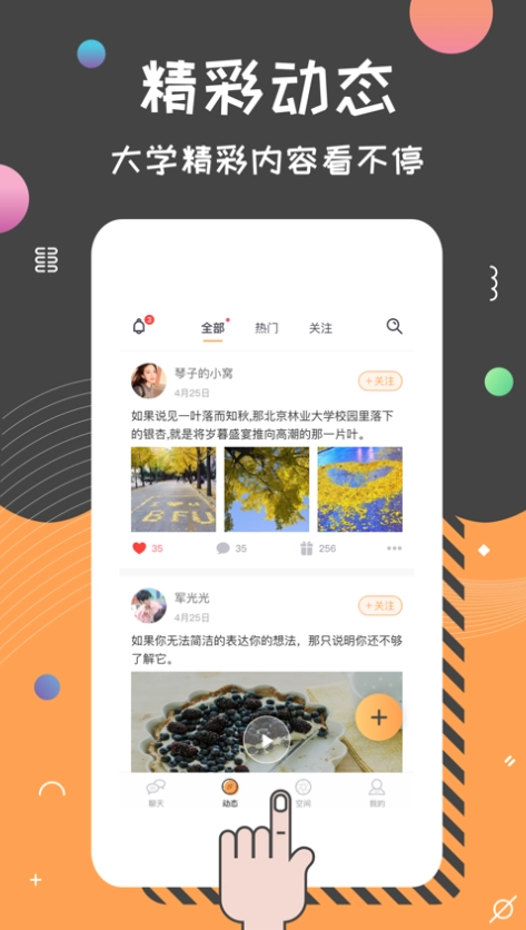 是否(是否校园社交)官方最新版图1