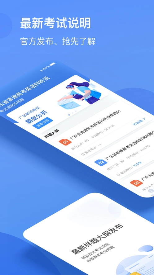 广东英语听说最新版图2