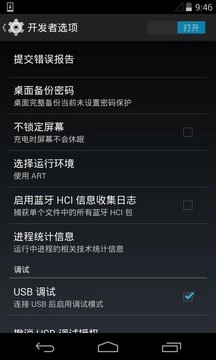 开发者选项官方版图1