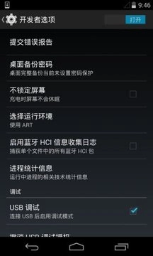 开发者选项官方版图3