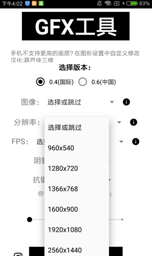 gfxtool安卓版图3