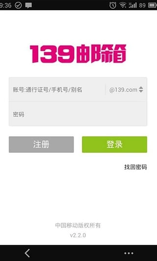 139邮箱轻量版图2
