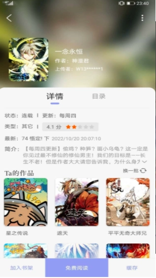 123漫画截图2
