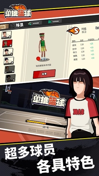 单挑篮球正版图3