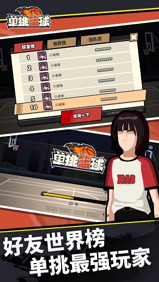单挑篮球正版图2