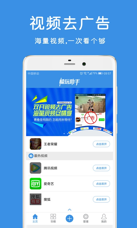 畅玩助手最新版图1