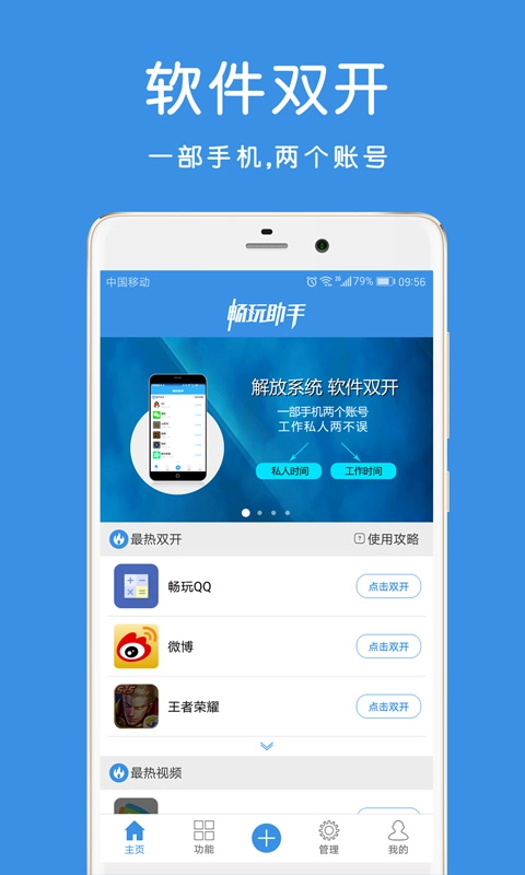 畅玩助手最新版图3